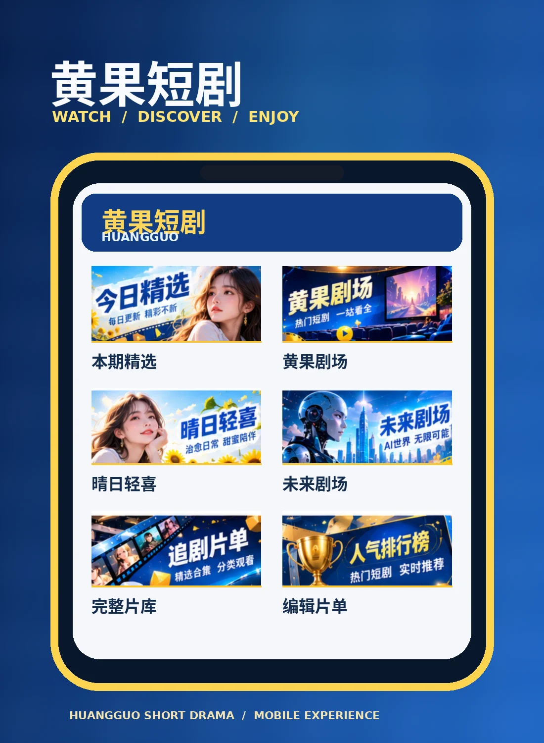 黄果短剧移动端浏览主题图片