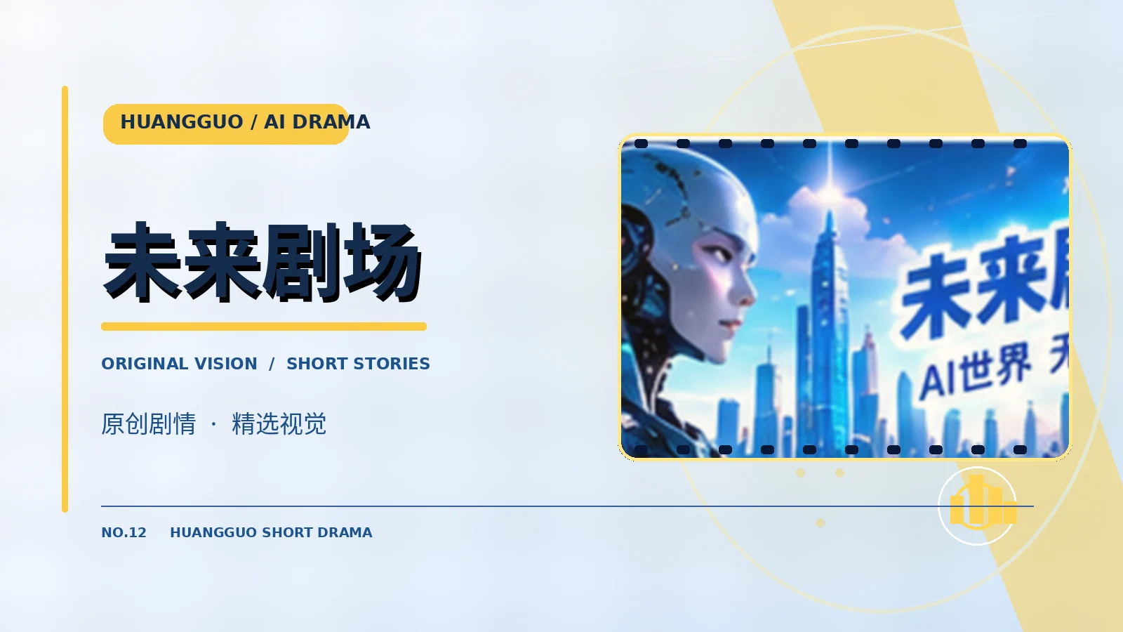 未来剧场分类主题画面