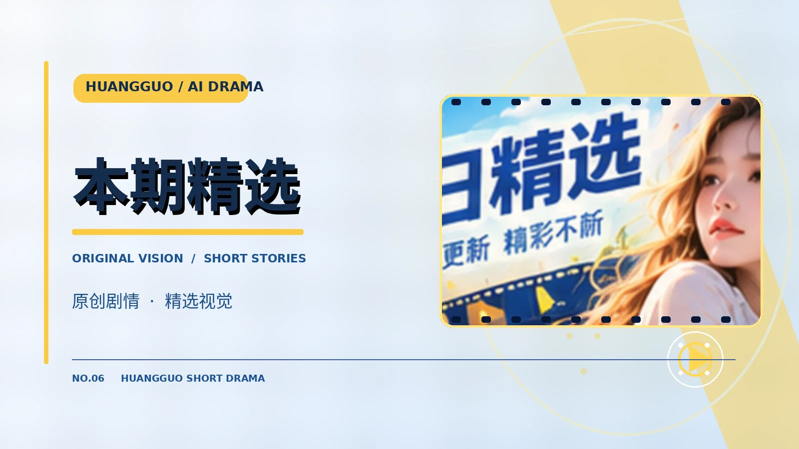 本期精选故事视觉